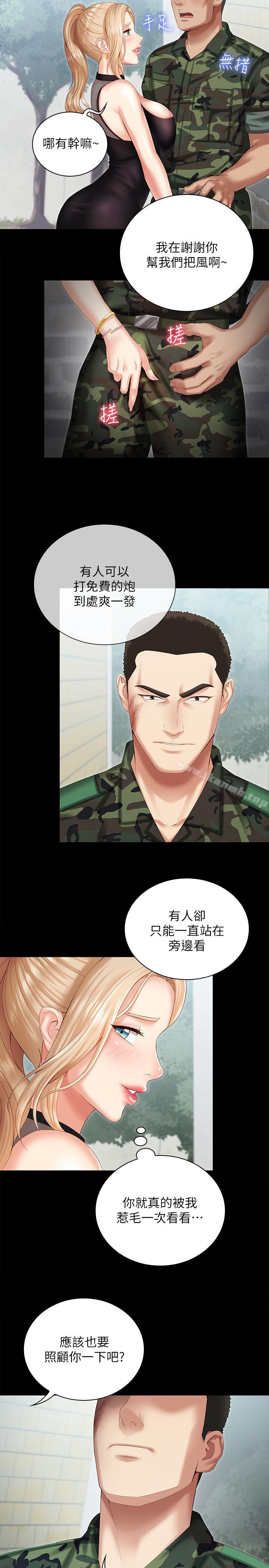 妹妹的義務，第9話-給“國軍”的特別服務，第 22 页