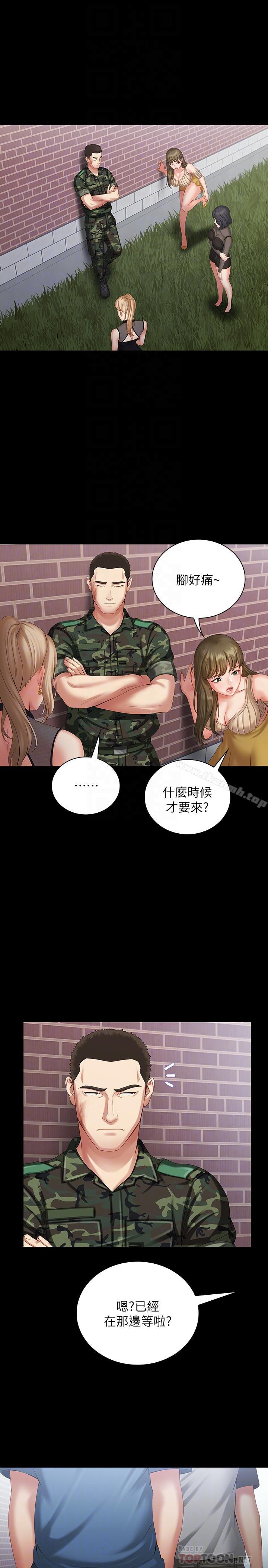 妹妹的義務，第10話-我們能約在外面嗎，第 8 页