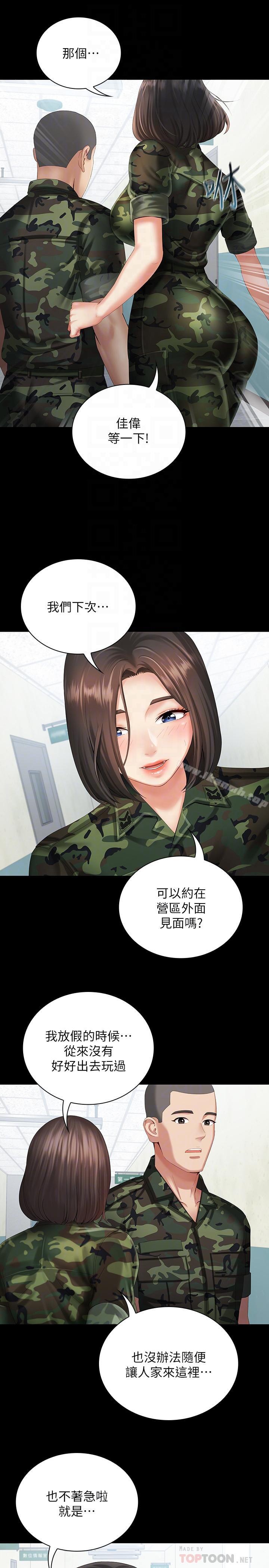 妹妹的義務，第10話-我們能約在外面嗎，第 12 页