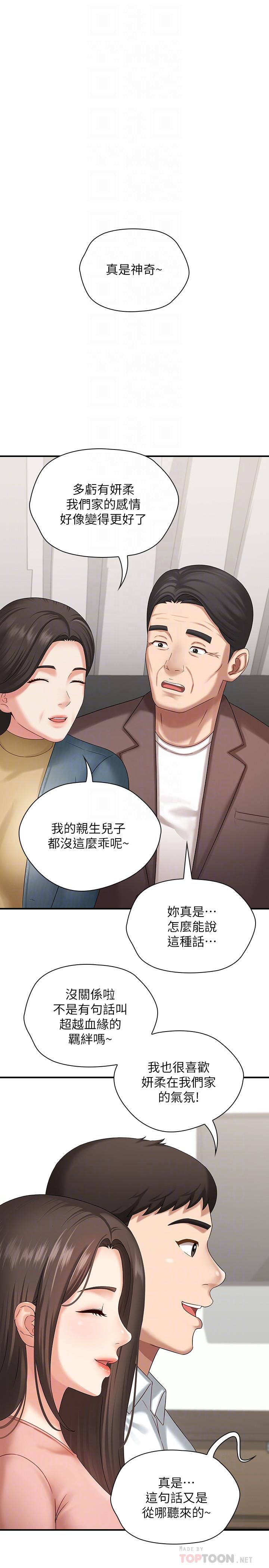 妹妹的義務，第11話-在軍中堅持下去的方法，第 8 页