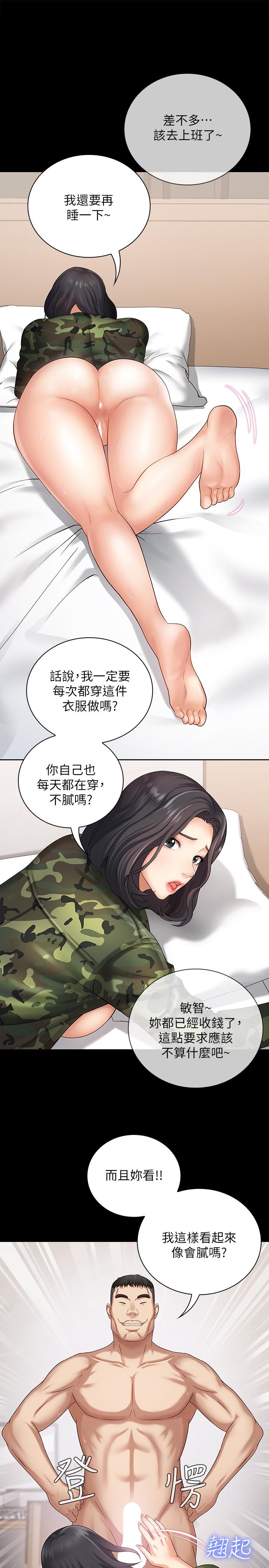 妹妹的義務，第11話-在軍中堅持下去的方法，第 22 页