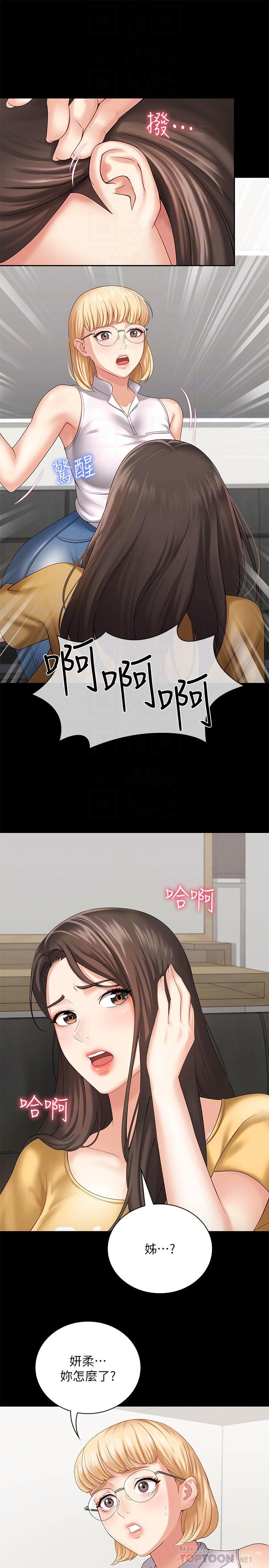 妹妹的義務，第11話-在軍中堅持下去的方法，第 12 页