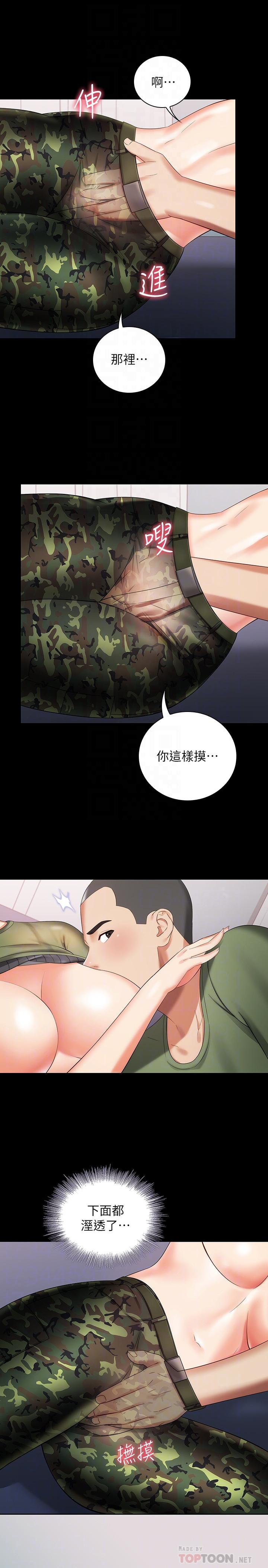 妹妹的義務，第13話-內褲不能濕...幫我脫掉，第 12 页