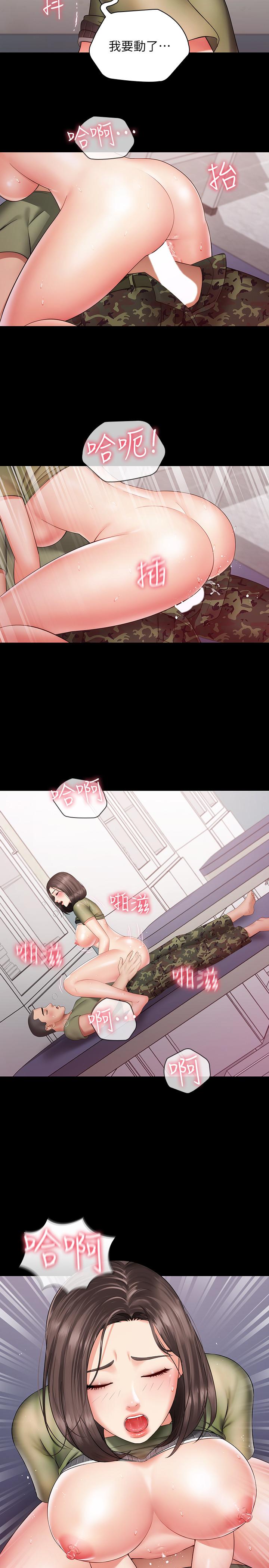 妹妹的義務，第14話-主動騎上來的意識，第 21 页