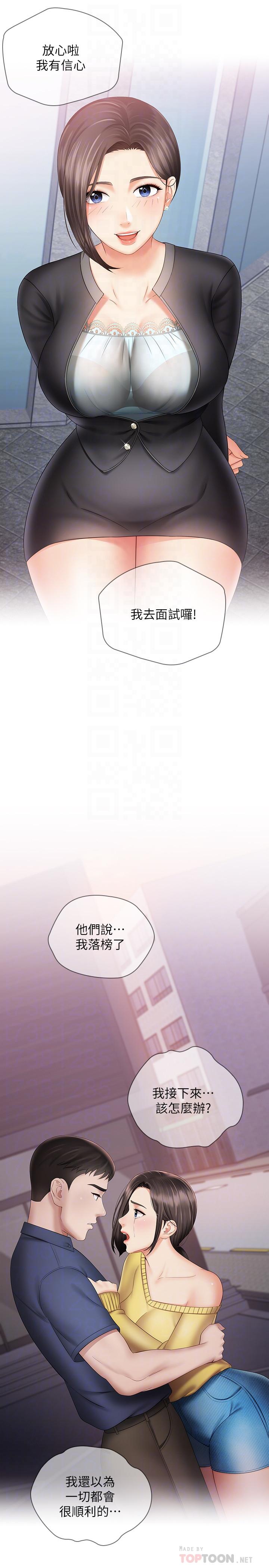 妹妹的義務，第15話-在營區驚險的相逢，第 8 页