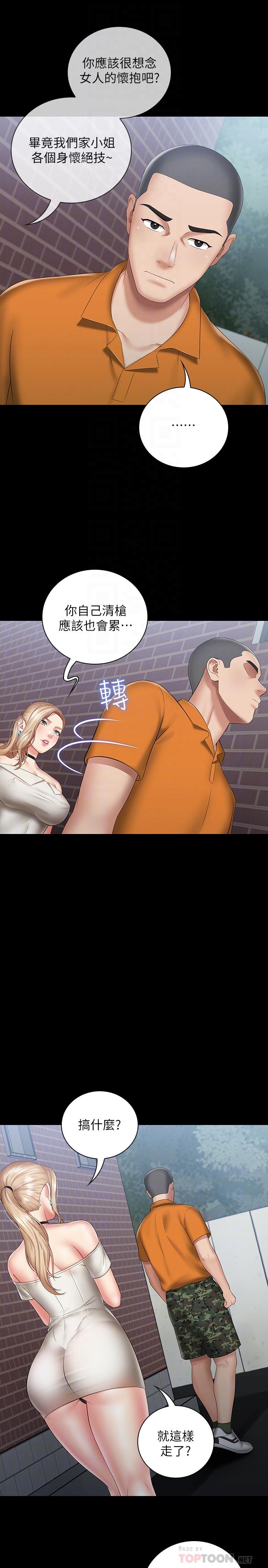 妹妹的義務，第16話-韓娜令人無法抗拒的誘惑，第 8 页