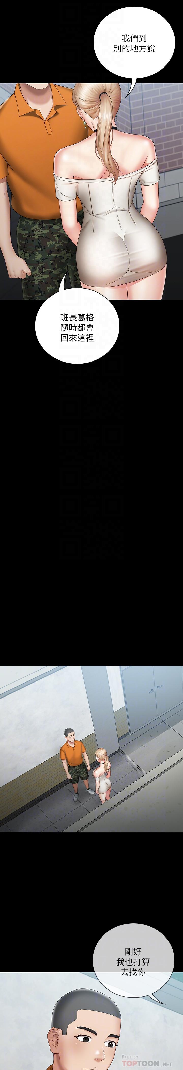 妹妹的義務，第16話-韓娜令人無法抗拒的誘惑，第 12 页
