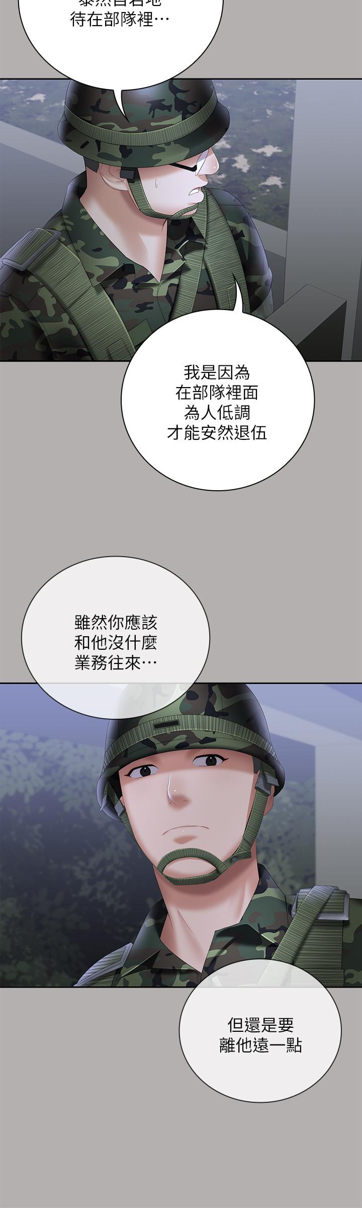 妹妹的義務，第18話-為了菜鳥舉辦的歡迎儀式，第 11 页
