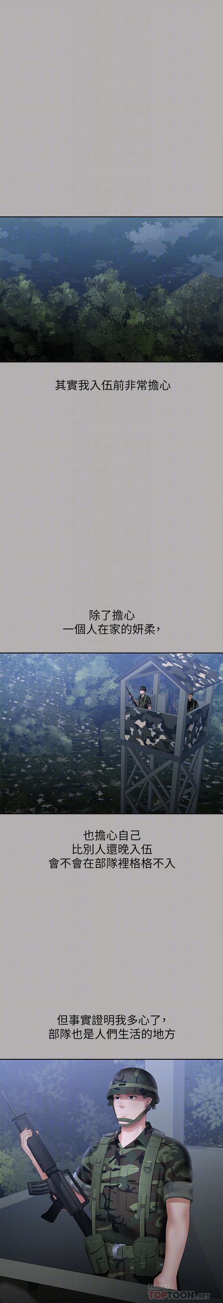 妹妹的義務，第18話-為了菜鳥舉辦的歡迎儀式，第 8 页