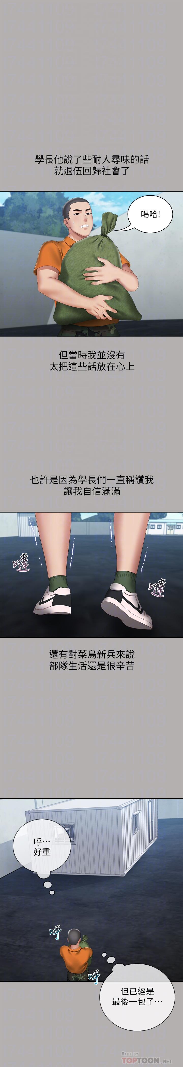 妹妹的義務，第18話-為了菜鳥舉辦的歡迎儀式，第 12 页