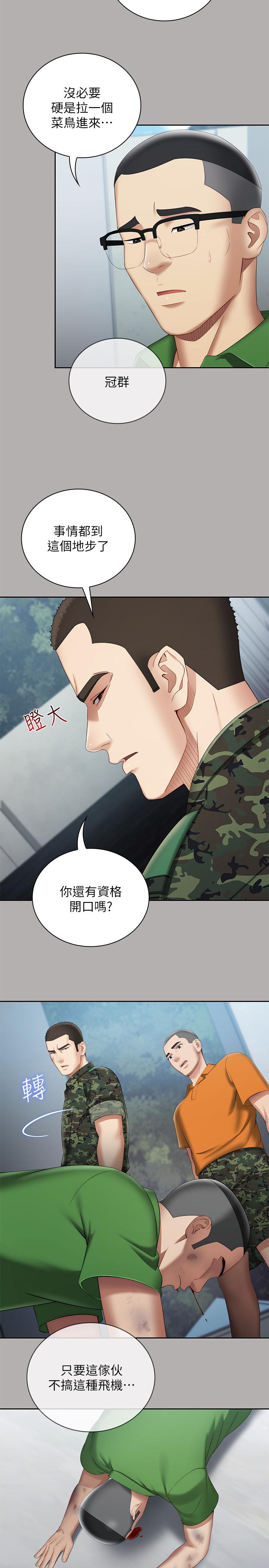 妹妹的義務，第19話-別再亂想，做就對了，第 5 页