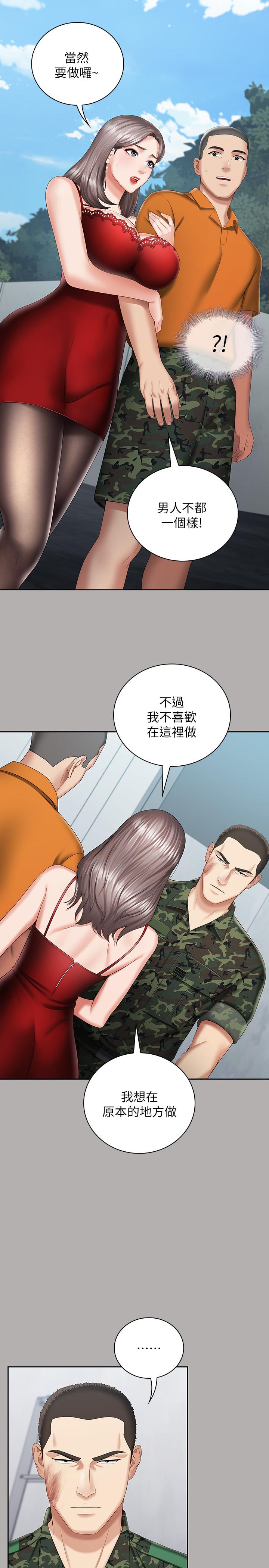 妹妹的義務，第19話-別再亂想，做就對了，第 11 页