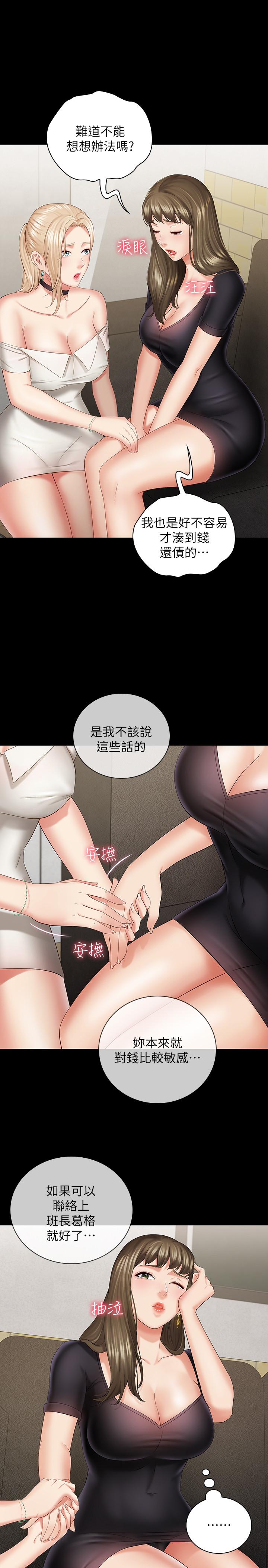 妹妹的義務，第21話-妹妹手機裡的不明簡訊，第 22 页