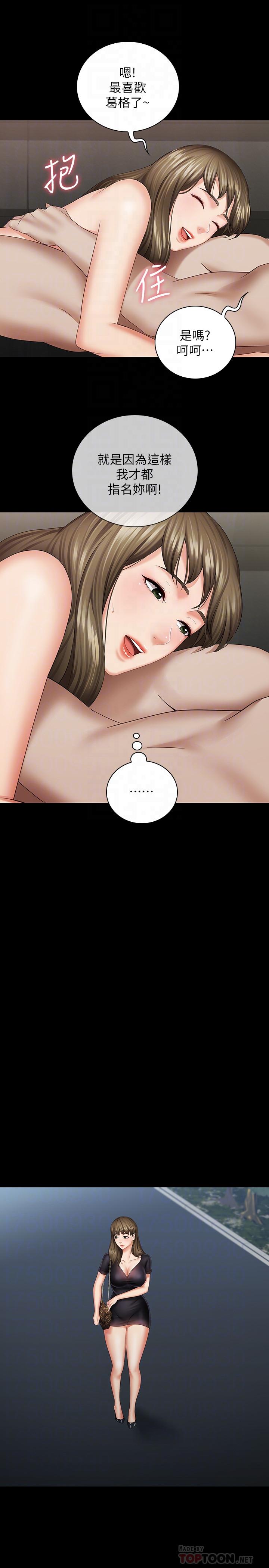 妹妹的義務，第21話-妹妹手機裡的不明簡訊，第 12 页
