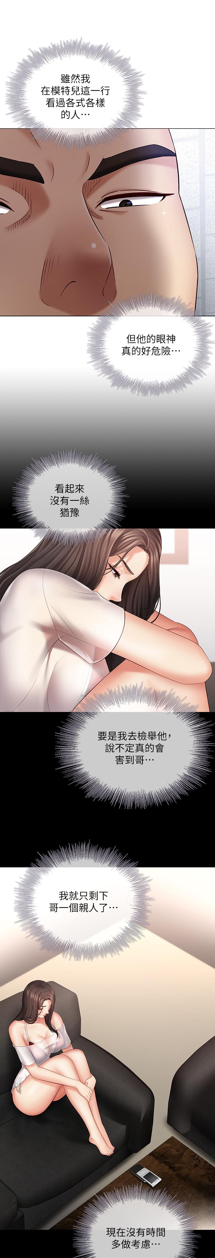 妹妹的義務，第22話-擺出害羞姿勢的妍柔，第 21 页