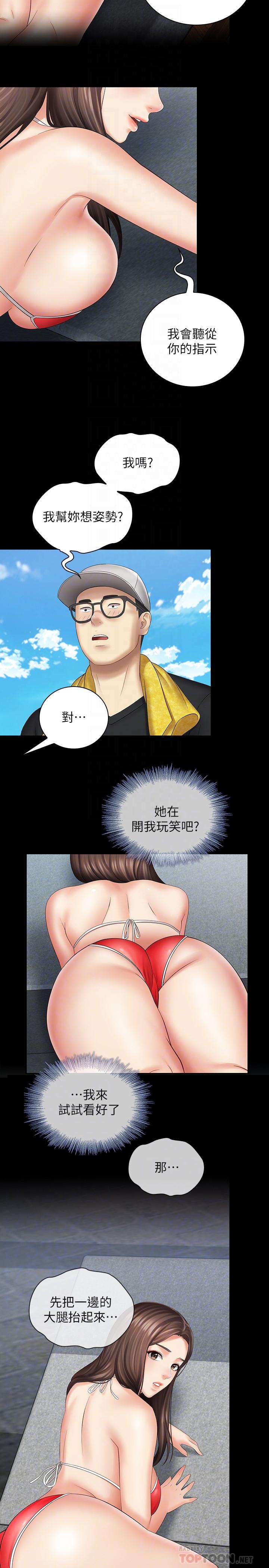 妹妹的義務，第22話-擺出害羞姿勢的妍柔，第 8 页