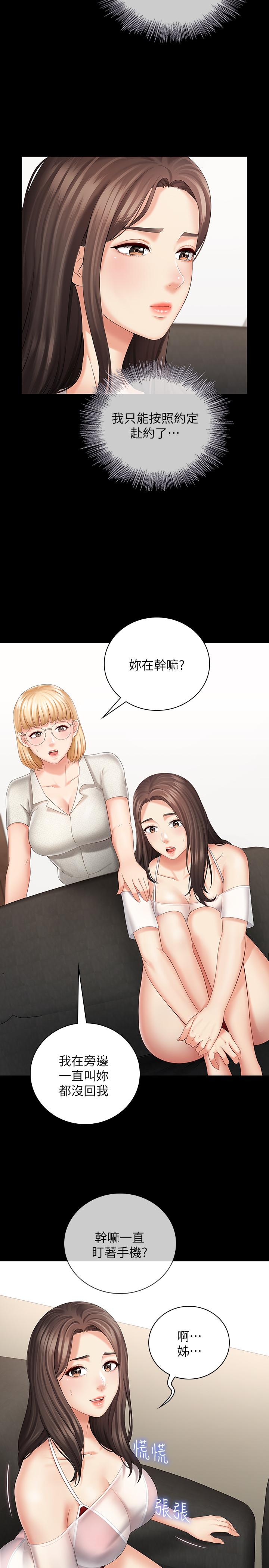 妹妹的義務，第22話-擺出害羞姿勢的妍柔，第 22 页