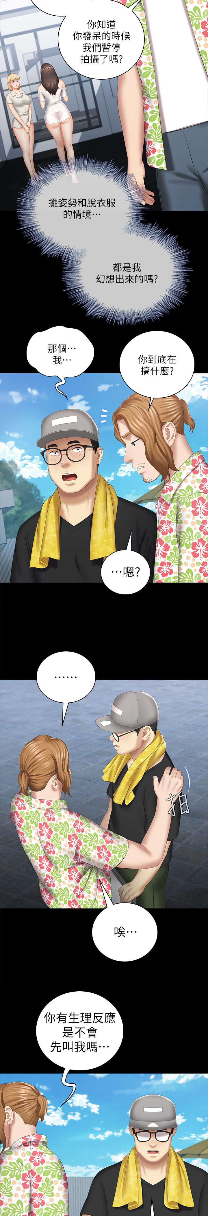 妹妹的義務，第22話-擺出害羞姿勢的妍柔，第 15 页