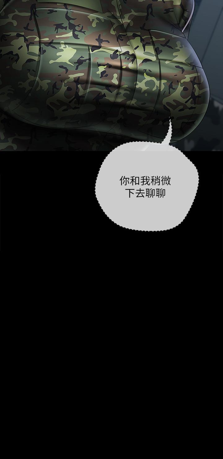 妹妹的義務，第23話-在崗哨的刺激親吻，第 21 页