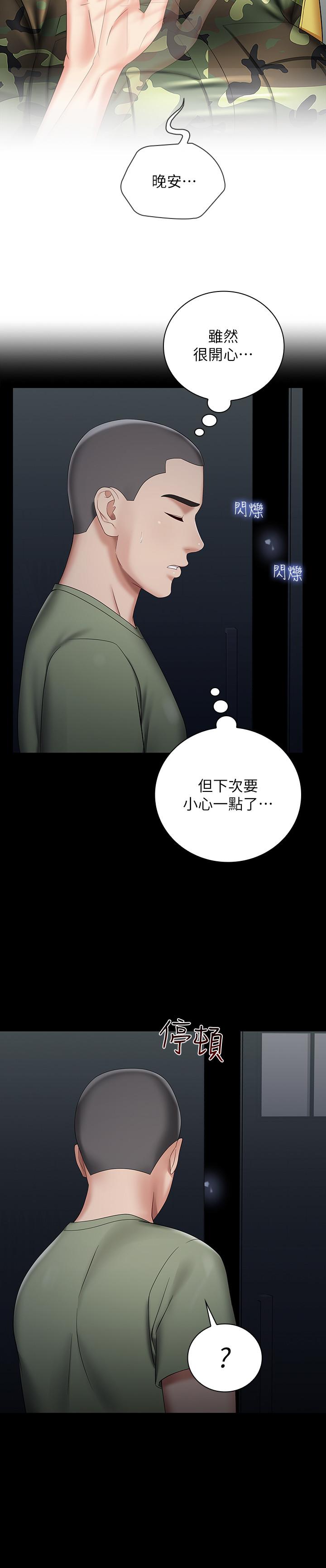 妹妹的義務，第25話-尾隨妍柔的陌生男子，第 22 页