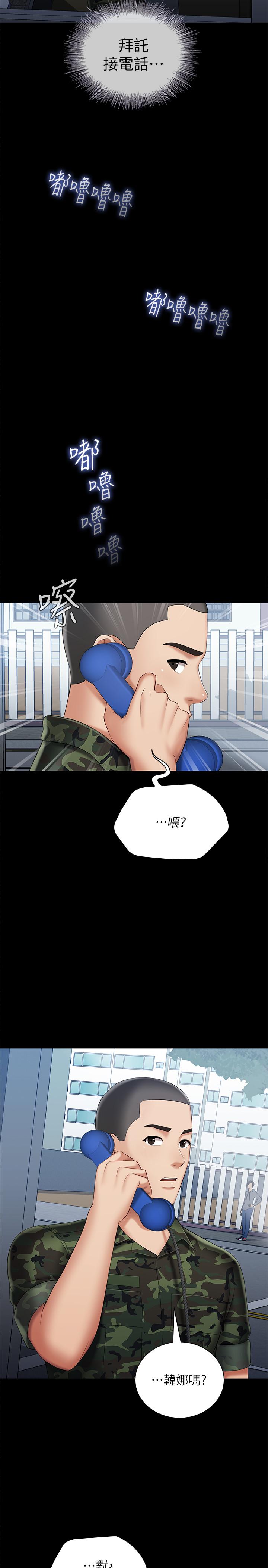 妹妹的義務，第26話-搔首弄姿，第 21 页