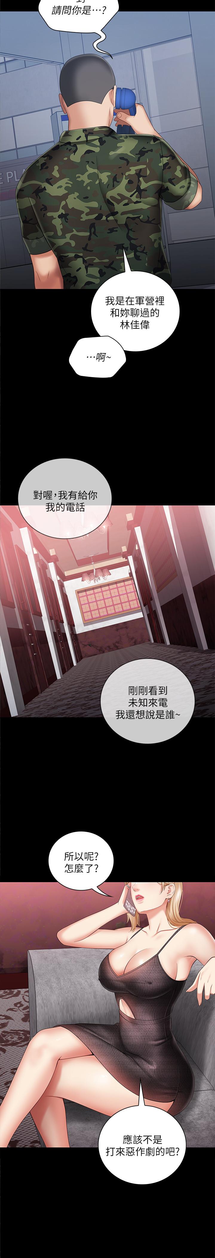 妹妹的義務，第26話-搔首弄姿，第 22 页