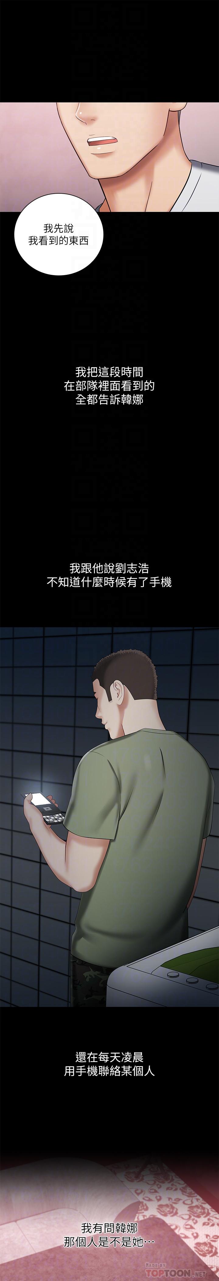 妹妹的義務，第27話-讓我充分滿足吧，第 8 页