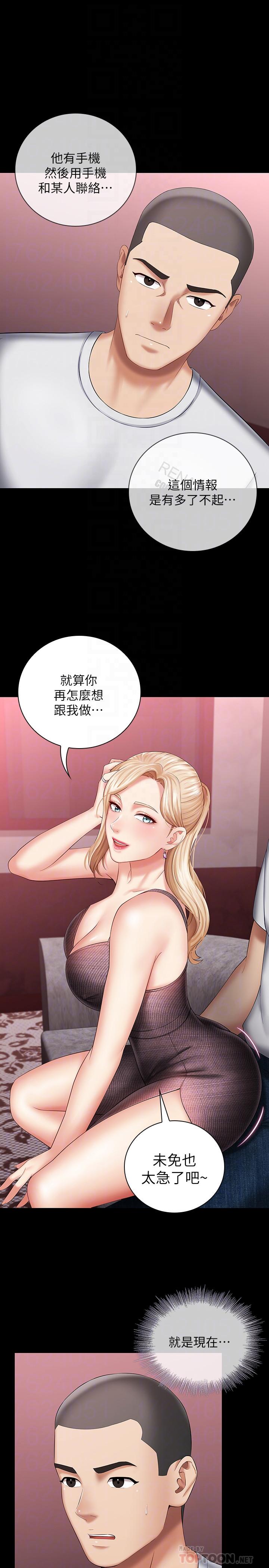 妹妹的義務，第27話-讓我充分滿足吧，第 12 页
