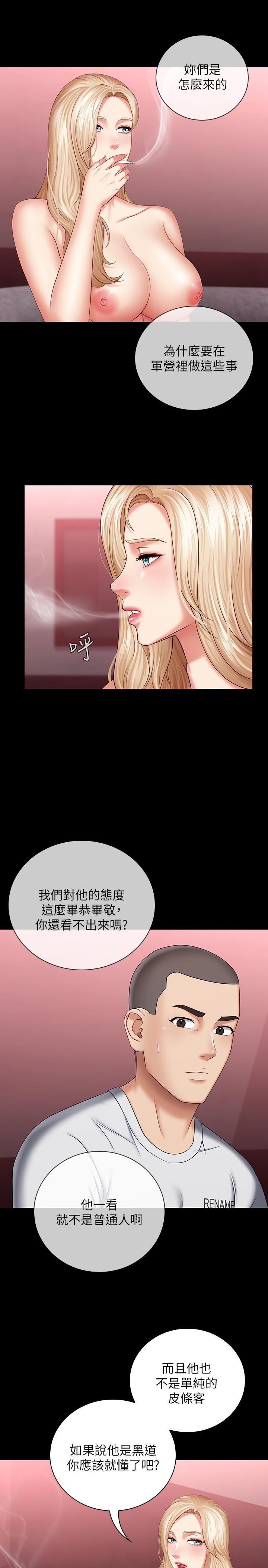 妹妹的義務，第29話-不能跟妍柔說的秘密，第 21 页