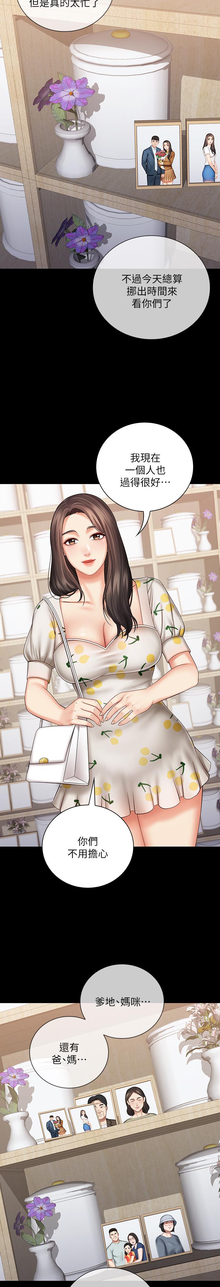 妹妹的義務，第30話-終於休假的班長，第 5 页