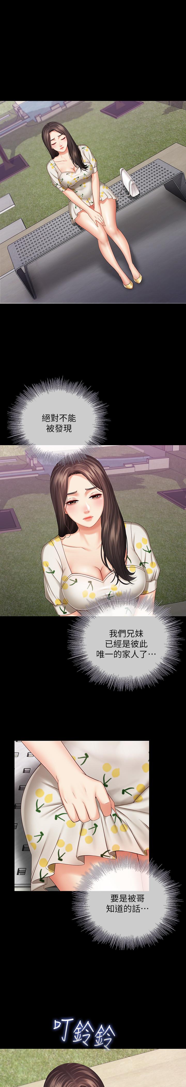 妹妹的義務，第30話-終於休假的班長，第 22 页