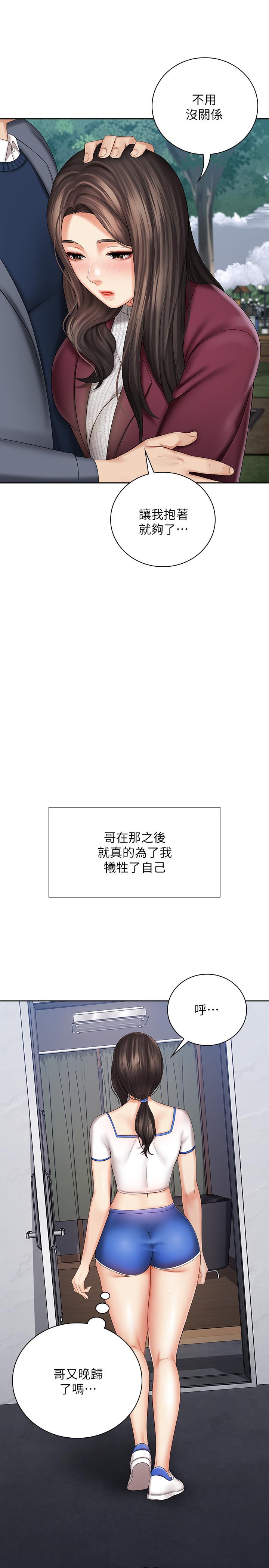 妹妹的義務，第30話-終於休假的班長，第 15 页