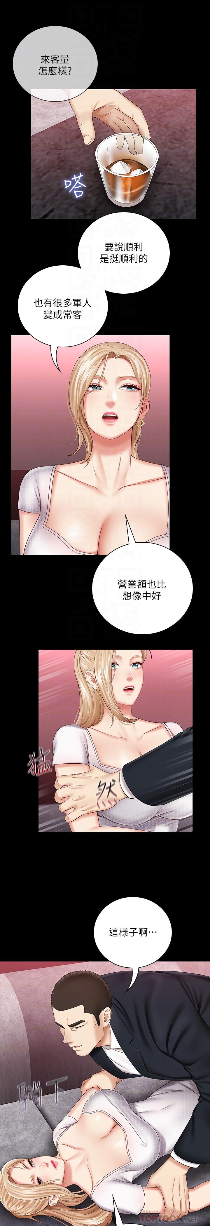 妹妹的義務，第31話-準備好履行義務了嗎，第 12 页