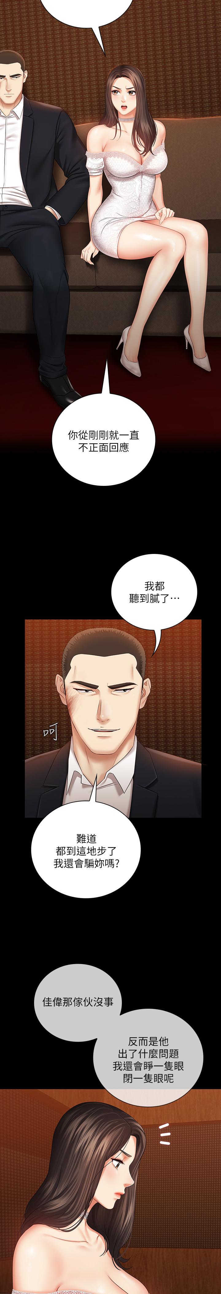 妹妹的義務，第32話-你最好接受現實，第 21 页