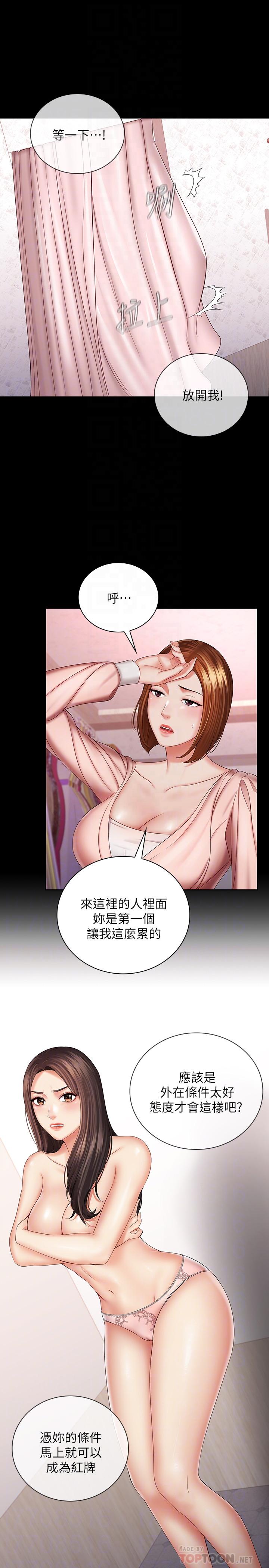 妹妹的義務，第32話-你最好接受現實，第 12 页