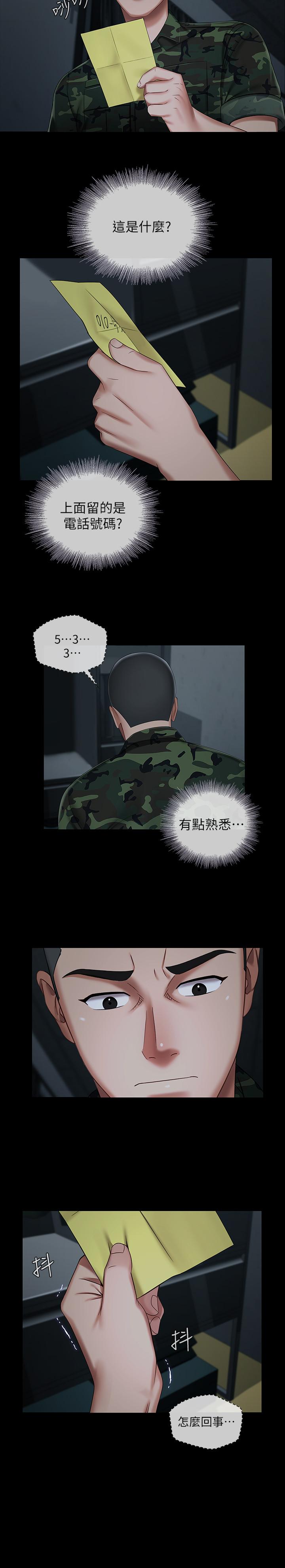 妹妹的義務，第33話-兄妹的殘酷命運，第 11 页