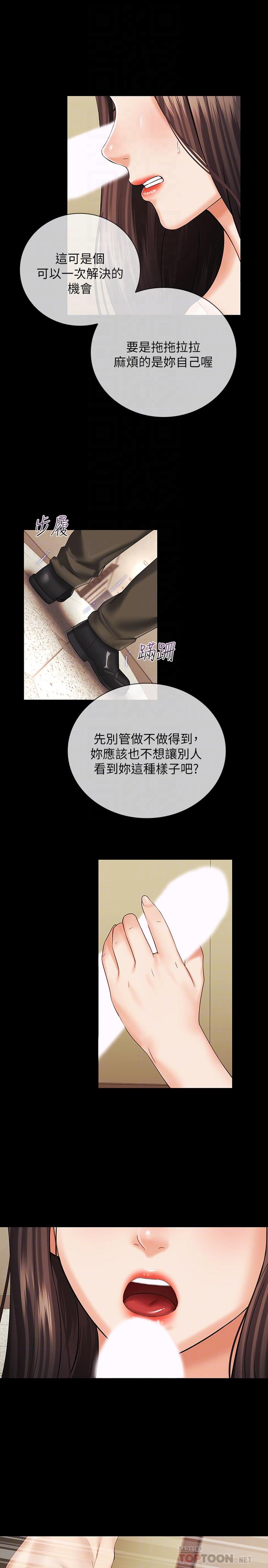 妹妹的義務，第36話-攸關命運的勝負結果，第 8 页