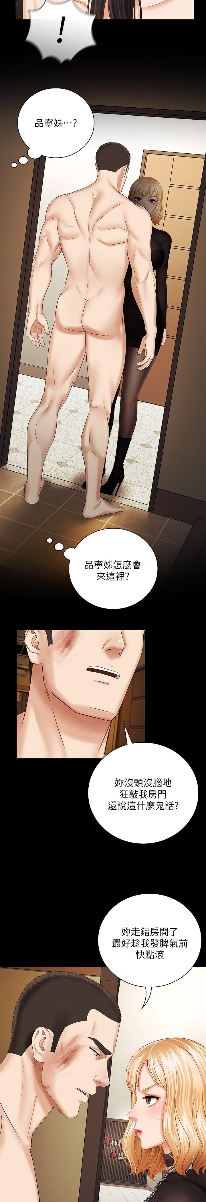 妹妹的義務，第37話-劉志浩新的犧牲品，第 21 页
