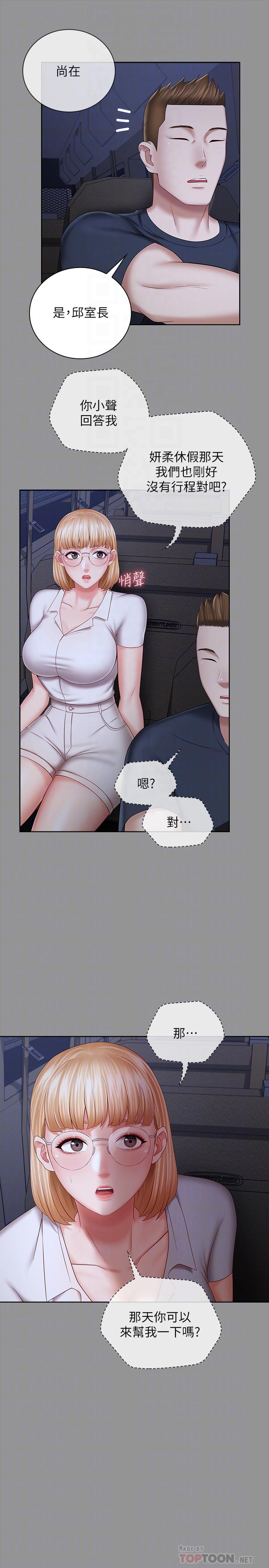 妹妹的義務，第37話-劉志浩新的犧牲品，第 8 页