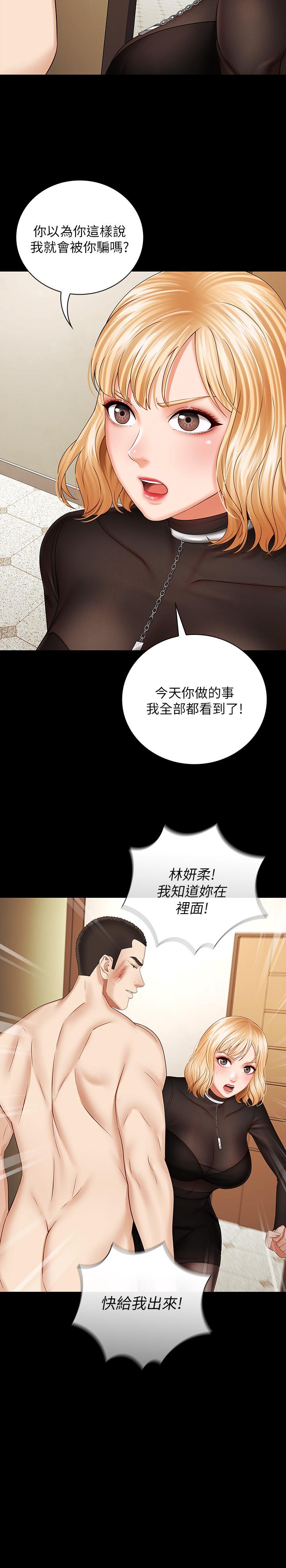 妹妹的義務，第37話-劉志浩新的犧牲品，第 22 页