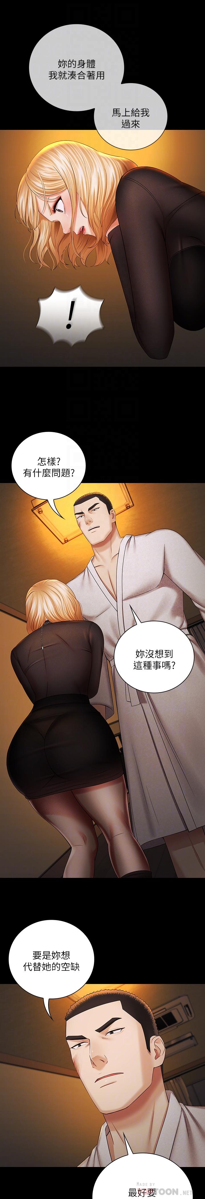 妹妹的義務，第38話-為了妍柔，我的身體不算什麼，第 12 页