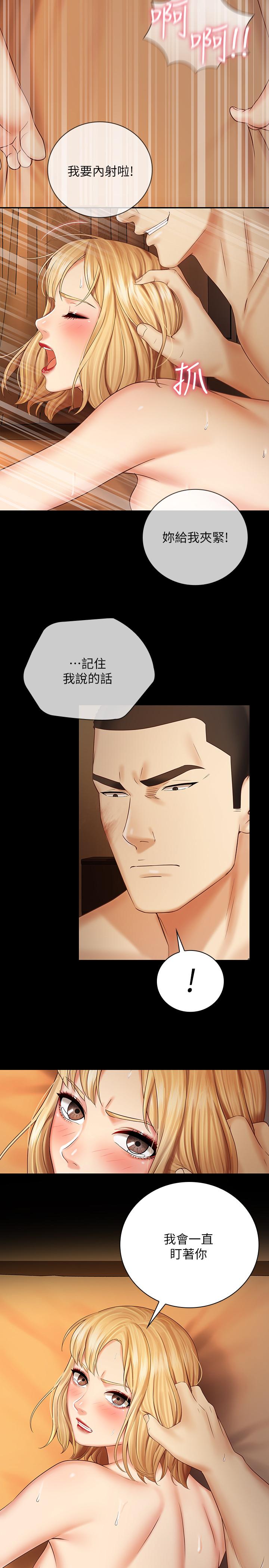 妹妹的義務，第40話-試圖與絕望的妍柔聯絡，第 21 页