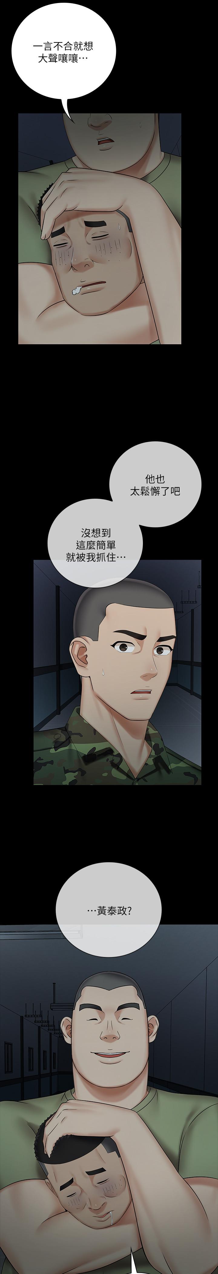妹妹的義務，第41話-無止境的性慾，第 21 页