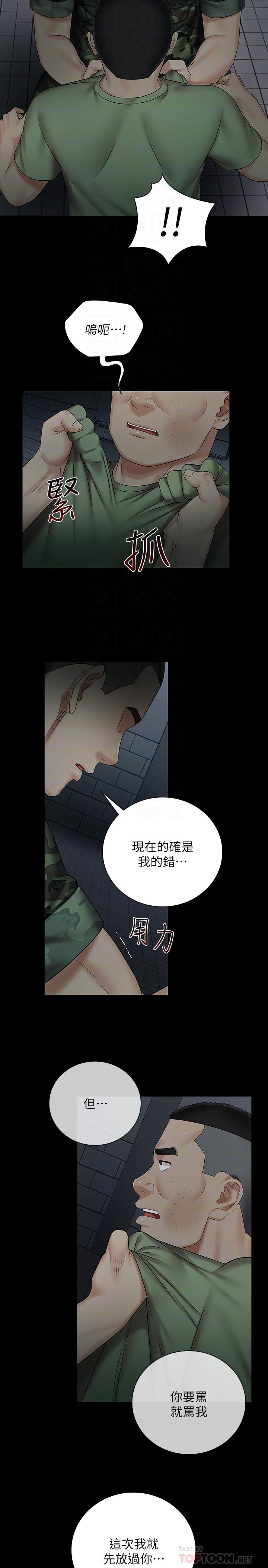 妹妹的義務，第41話-無止境的性慾，第 12 页