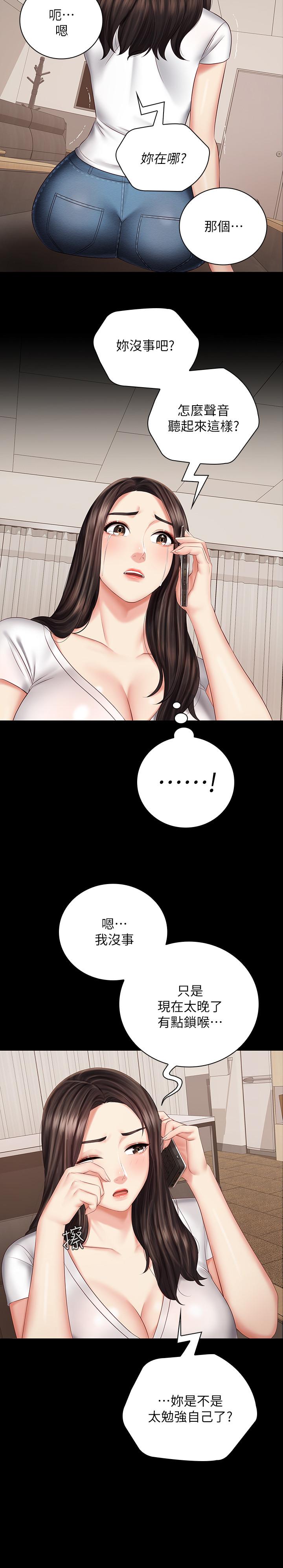 妹妹的義務，第42話-扇妍柔耳光的理由，第 21 页