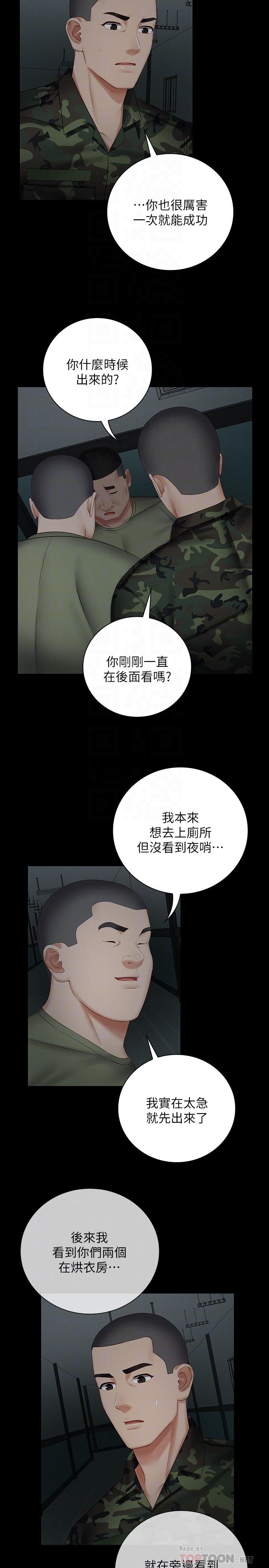 妹妹的義務，第42話-扇妍柔耳光的理由，第 12 页