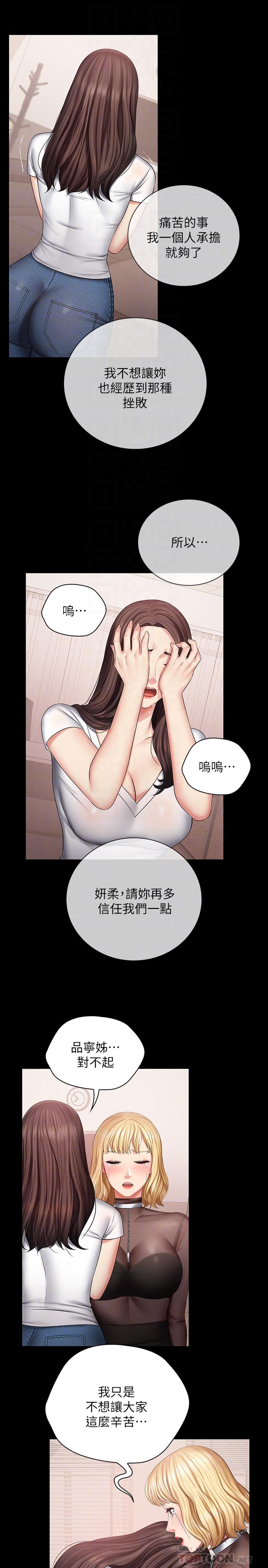 妹妹的義務，第43話-你妹妹幹起來還蠻爽的，第 8 页