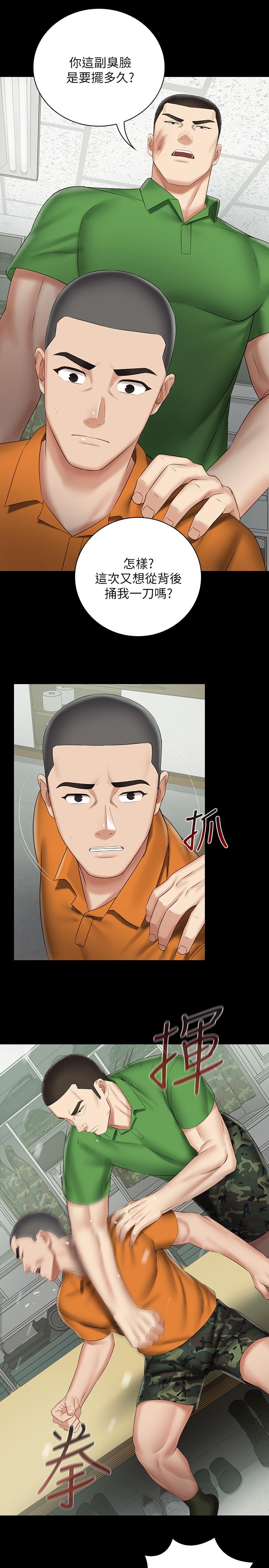 妹妹的義務，第43話-你妹妹幹起來還蠻爽的，第 22 页