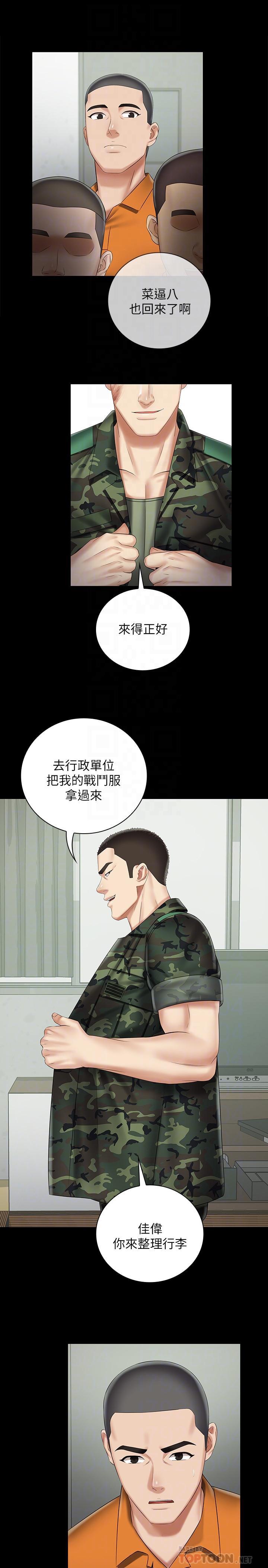 妹妹的義務，第43話-你妹妹幹起來還蠻爽的，第 12 页