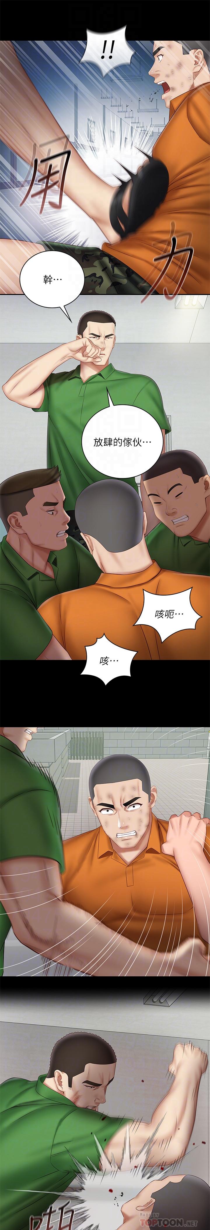 妹妹的義務，第44話-用身體安慰佳偉，第 8 页